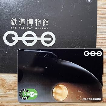 Amazon | 使用可能 鉄道博物館 新幹線Suica 222形式 スイカ 限定 記念