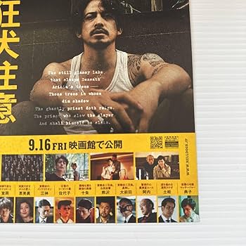 Amazon.co.jp: ヘルドッグス 劇場版 映画 チラシ フライヤー B5 HELL