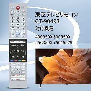Amazon | テレビリモコン CT-90493 for TOSHIBA 東芝 レグザ リモコン