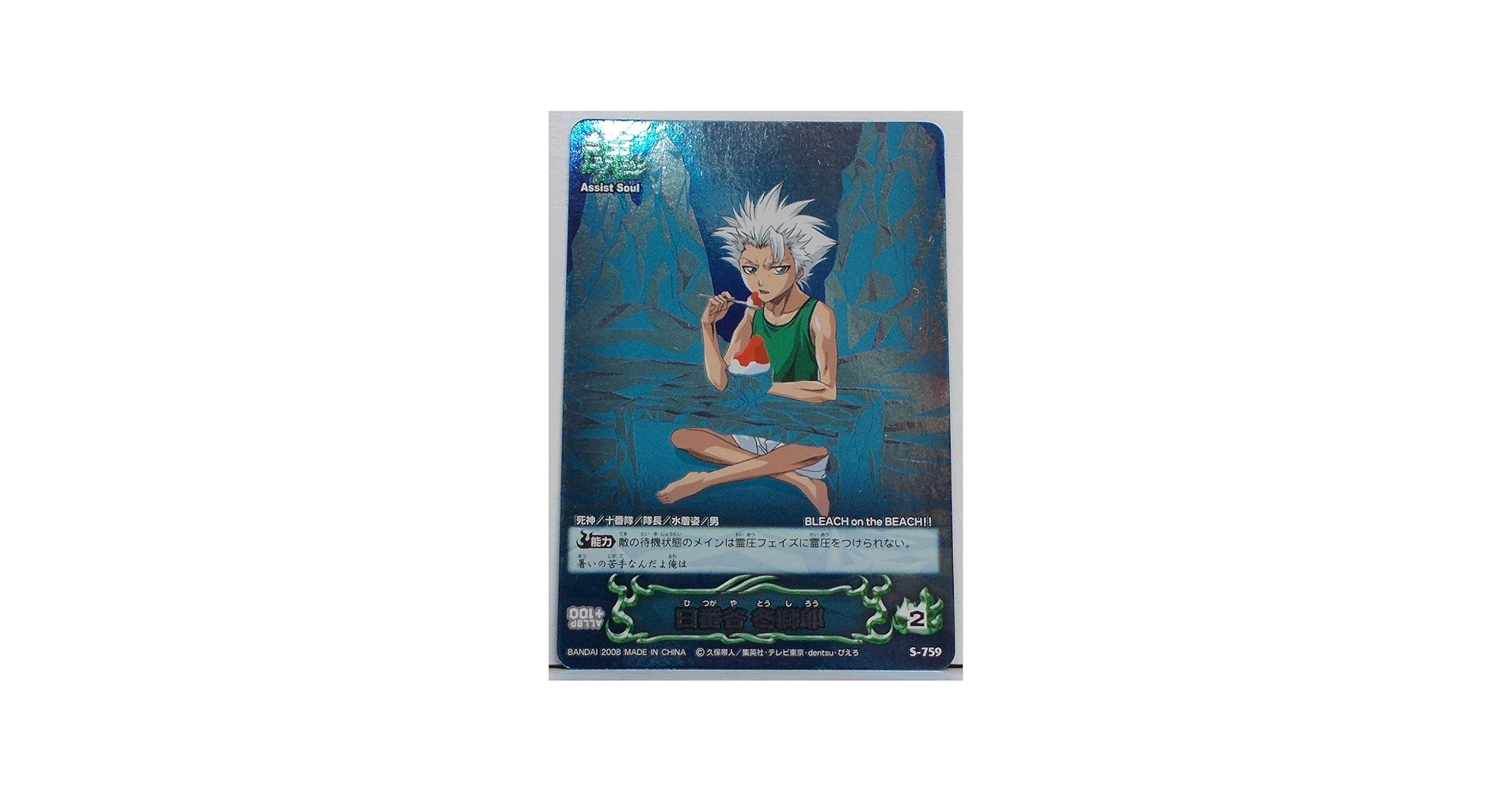 Amazon.co.jp: 【S-759】日番谷 冬獅郎 ／ 死神・十番隊・隊長・水着姿