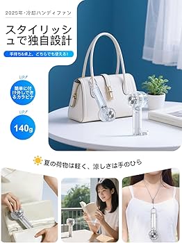 Amazon | ラブホーーム美家 ハンディファン【2025夏新昇級·1S瞬間冷却