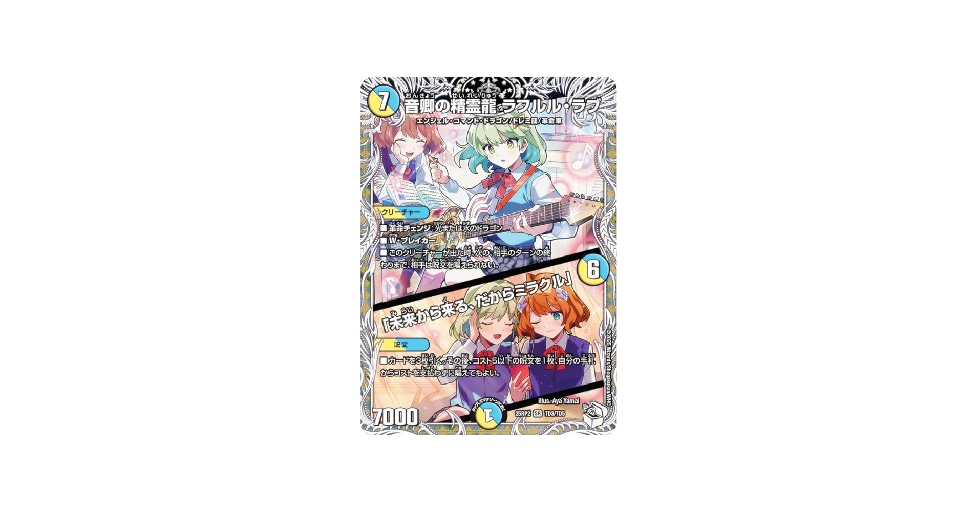 Amazon.co.jp: 【キャラプレミアムトレジャー】デュエマ DM25RP2 TD3