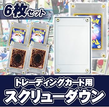 Amazon.co.jp: スクリューダウン カードディスプレイケース トレカ