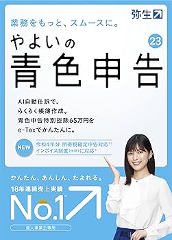 Amazon.co.jp: やよいの青色申告 23 通常版 : PCソフト