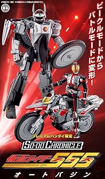 Amazon.co.jp: ライダー SO-DO CHRONICLE 仮面ライダー555