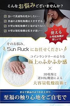Amazon | SunRuck 衣類乾燥機 3kg ホワイト UV除菌 小型衣類乾燥機
