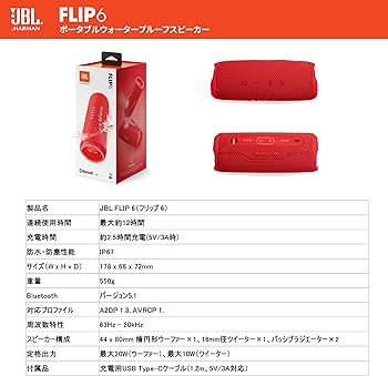Amazon.co.jp: JBL FLIP6 Bluetoothスピーカー 2ウェイ・スピーカー