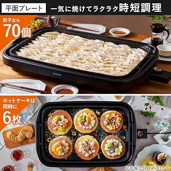 Amazon | アイリスオーヤマ ワイドホットプレート2枚 SWHPK-012-B