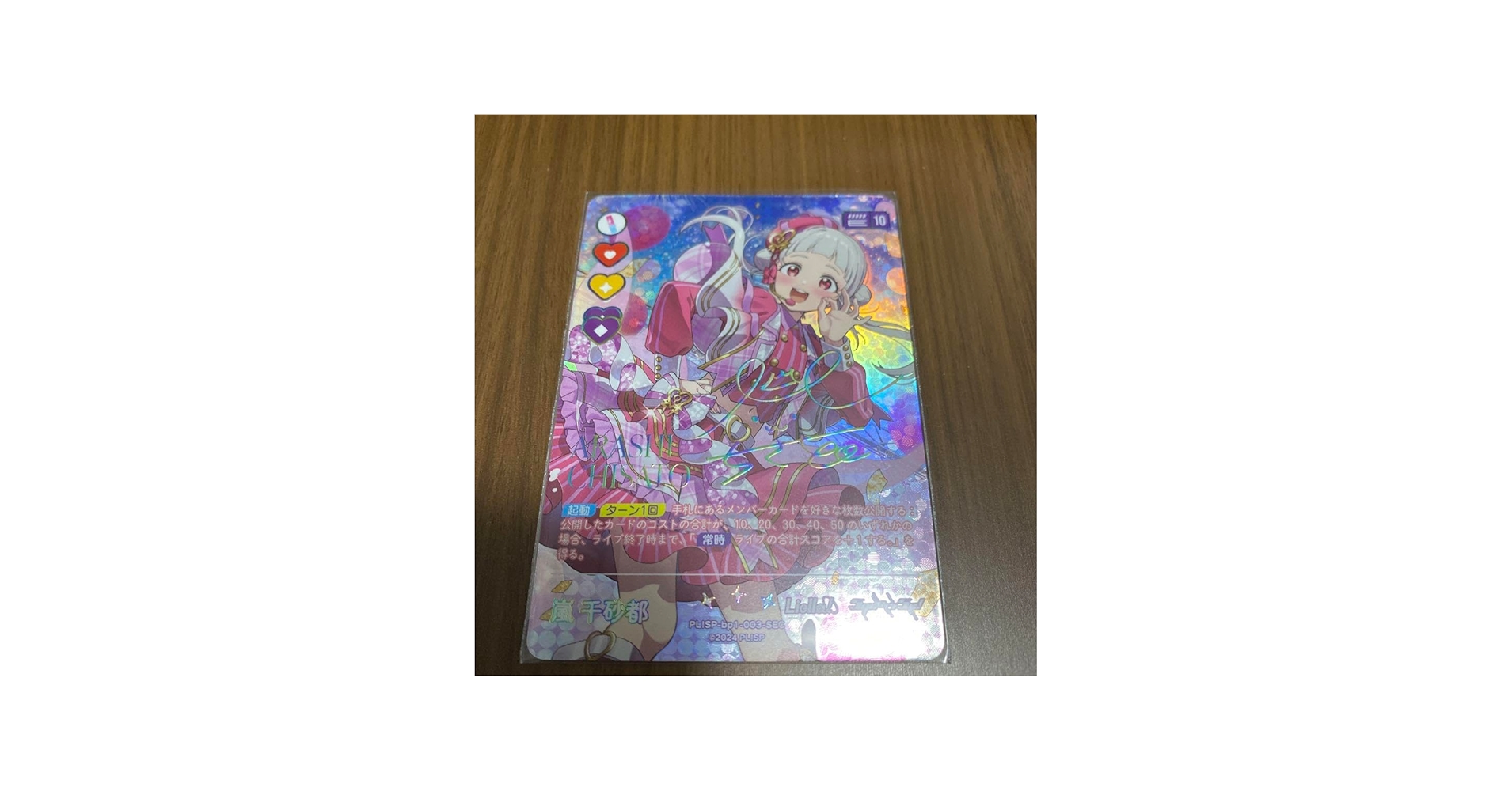 Amazon.co.jp: ラブライブオフィシャルカードゲーム ラブカ SEC 嵐千砂
