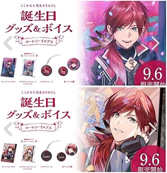 Amazon.co.jp: ローレン・イロアス 誕生日グッズ 2022 2023セット