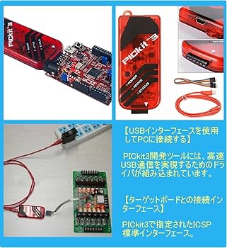 Amazon | PIC プログラミングキット PICKIT3 プログラマー ICD2