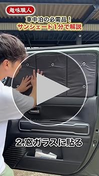 Amazon | 【10年使える品質へ】 趣味職人 プライバシー サンシェード