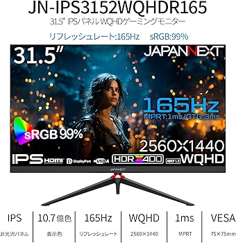 Amazon.co.jp: JAPANNEXT 31.5インチ ゲーミングモニター 165Hz 1ms