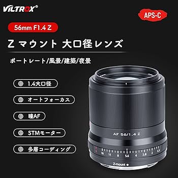 Amazon.co.jp: VILTROX 単焦点レンズ ニコンZマウント用 AF 56mm F1.4