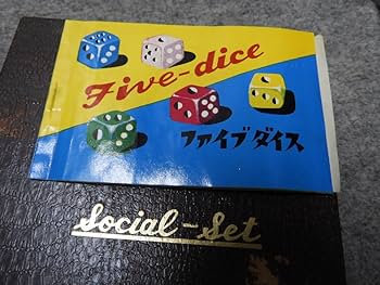 Amazon | 昭和レトロ five-dice 5ダイス テーブルゲーム セット