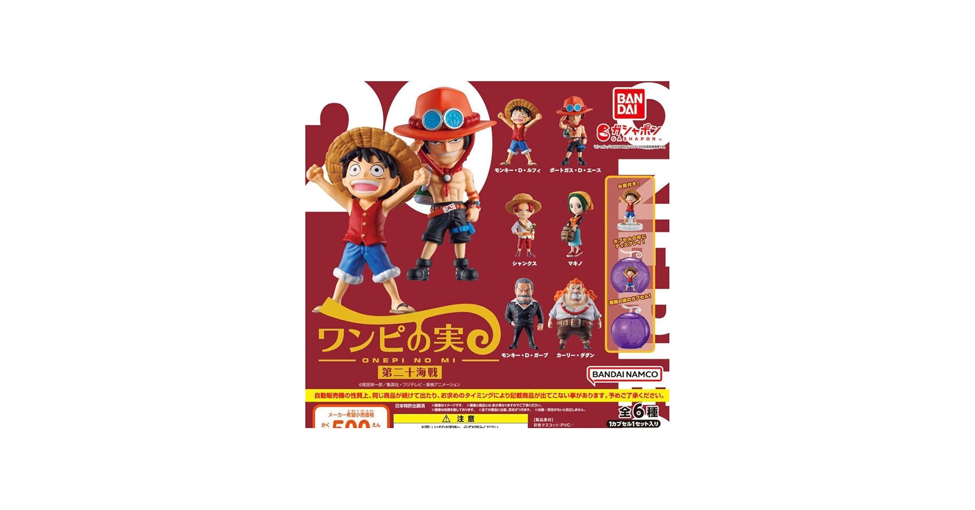 Amazon.co.jp: 【シュリンク、カプセル付き】 ワンピの実 第20海戦