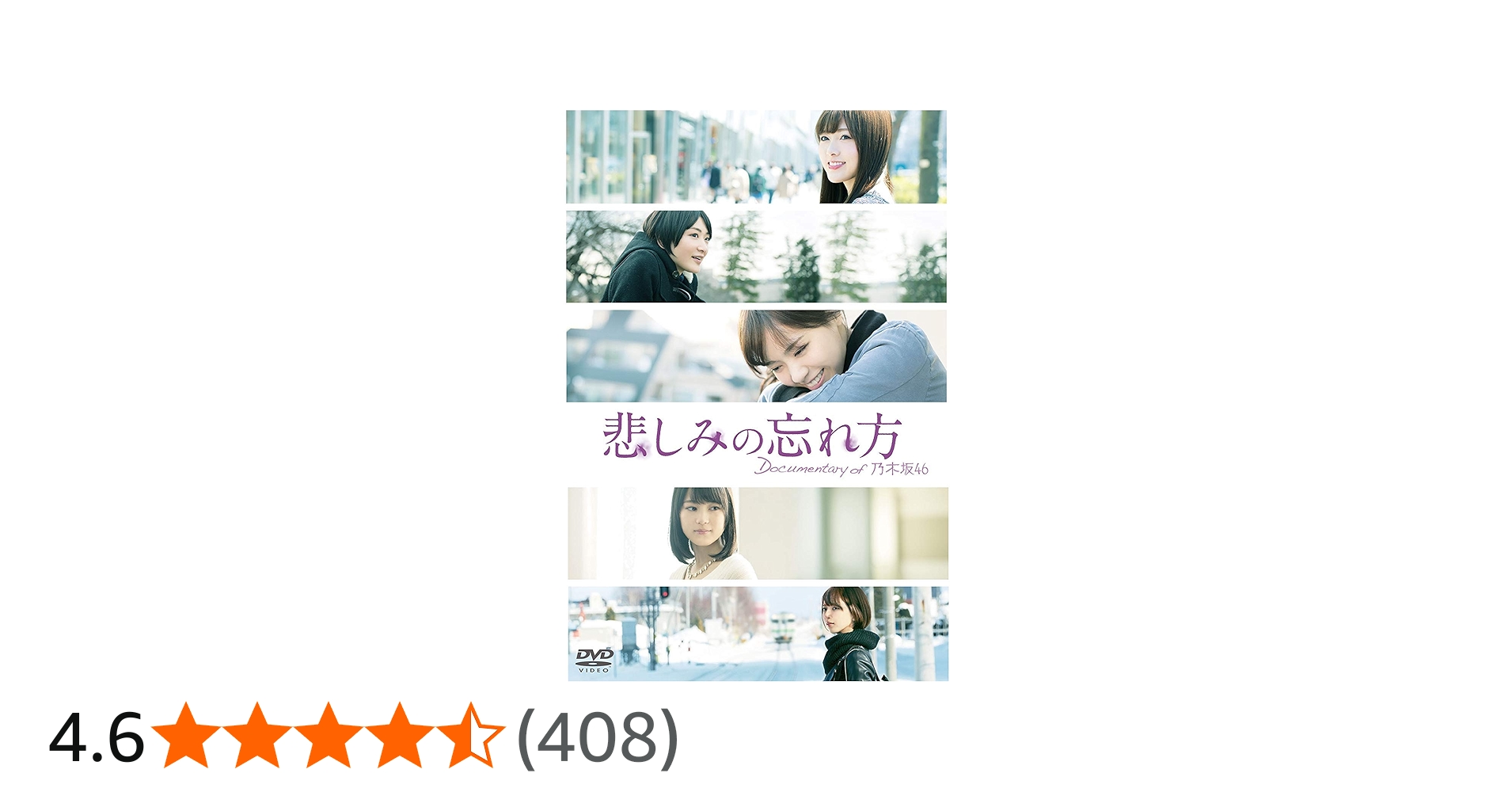 Amazon.co.jp: 悲しみの忘れ方 Documentary of 乃木坂46 Blu-ray