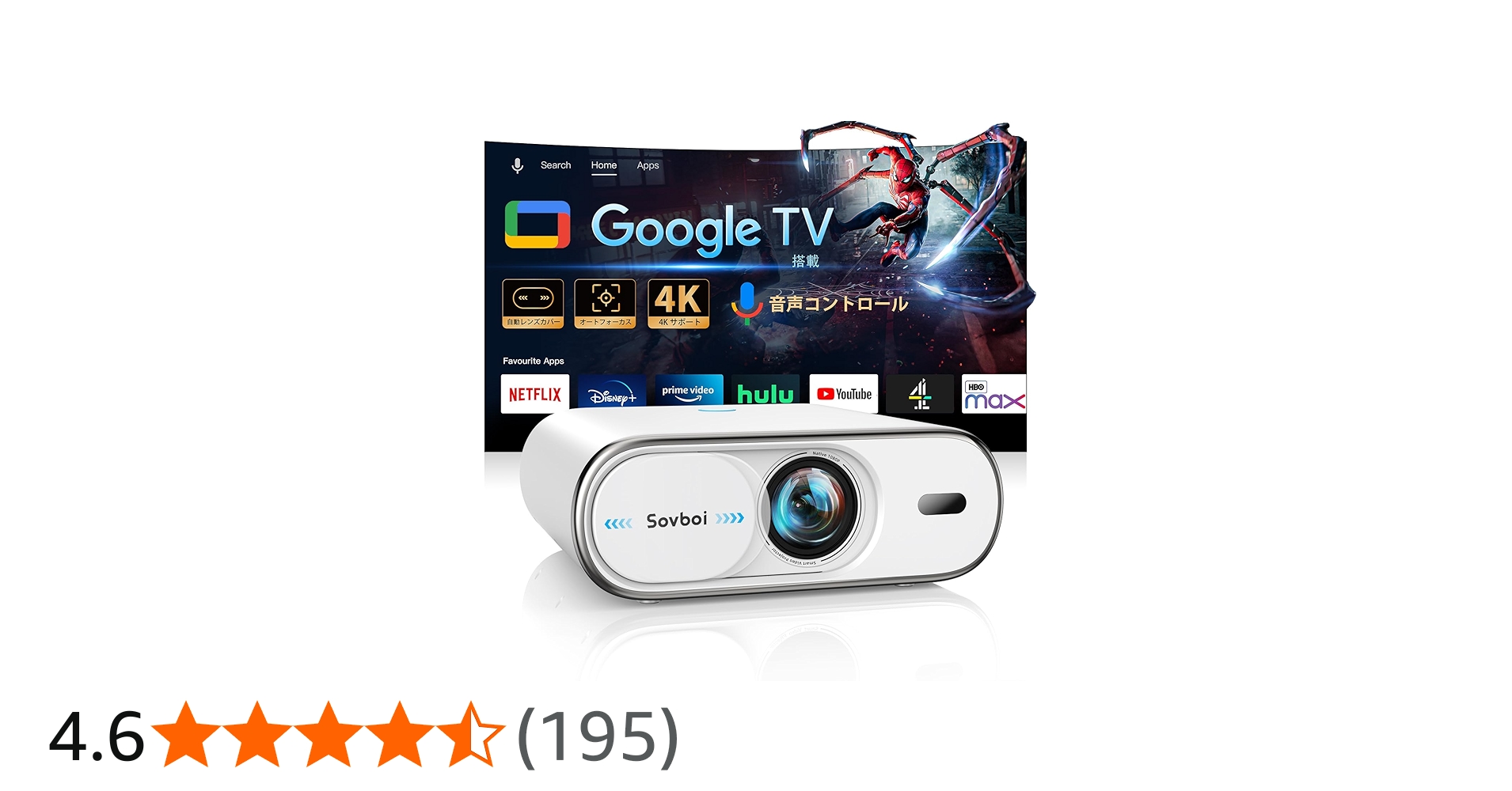 Amazon | 【Google TV搭載＆自動レンズカバー】Sovboi プロジェクター