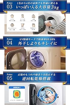 Amazon | SunRuck 衣類乾燥機 3kg ホワイト UV除菌 小型衣類乾燥機