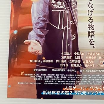 Amazon.co.jp: エーステ MANKAI MOVIE A3 劇場版 映画 チラシ