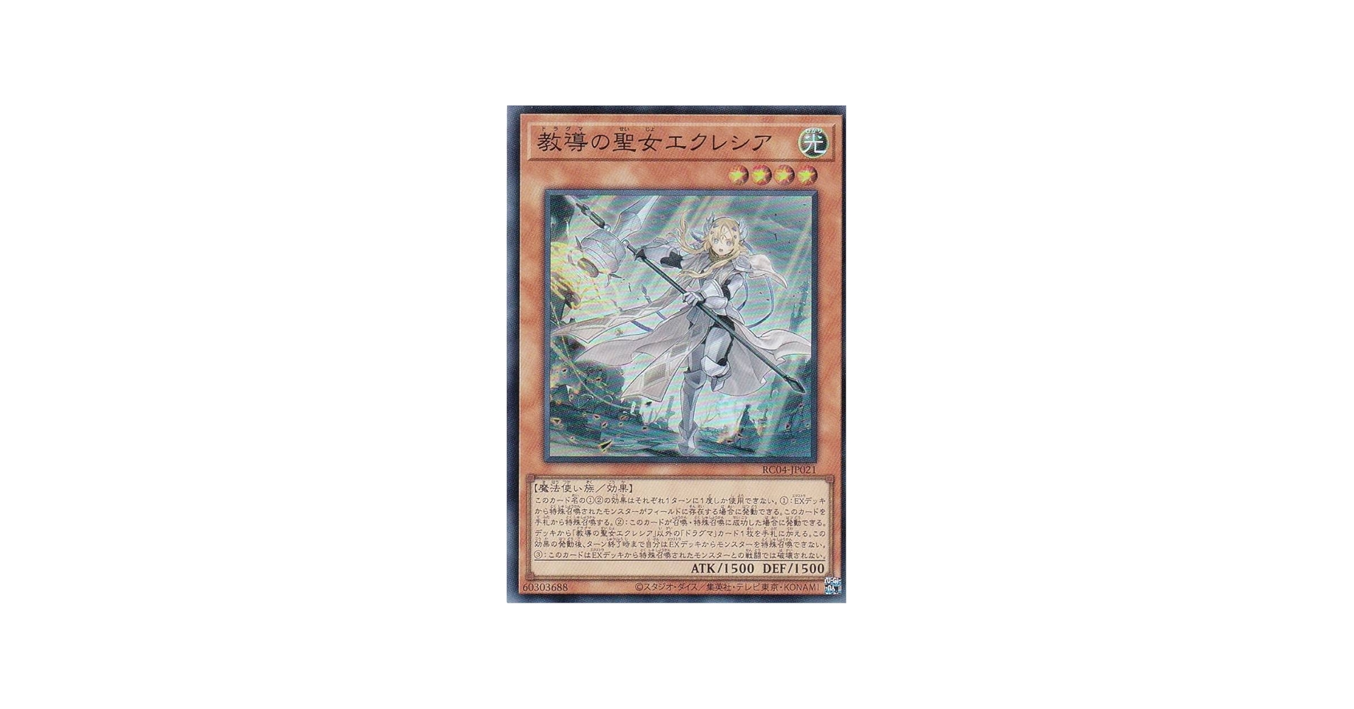 Amazon.co.jp: 遊戯王 RC04-JP021 教導の聖女エクレシア (日本語版