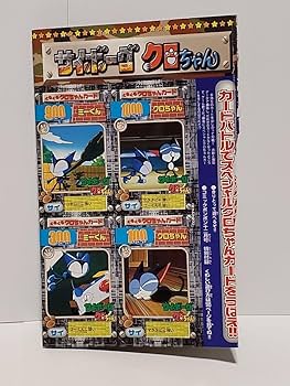 Amazon.co.jp: サイボーグ クロちゃん カード : おもちゃ