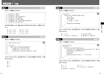 オラクル認定資格教科書 Javaプログラマ Silver SE11 スピードマスター