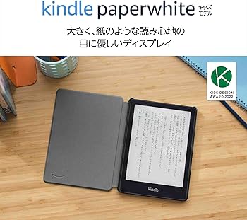 Amazon.co.jp: Kindle Paperwhiteキッズモデル ブラックカバー