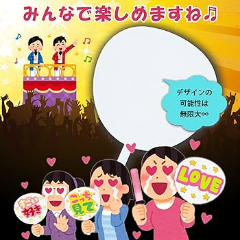 Amazon.co.jp: ジャンボうちわ 白/ホワイト 無地 ツヤなし コンサート