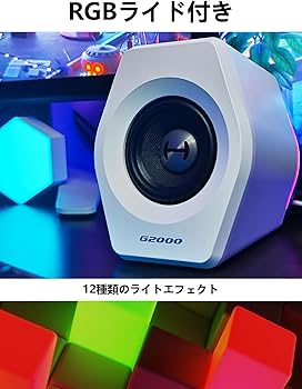 Amazon.co.jp: Edifier 【エディファイア】 G2000 RGB 小型 ゲーミング