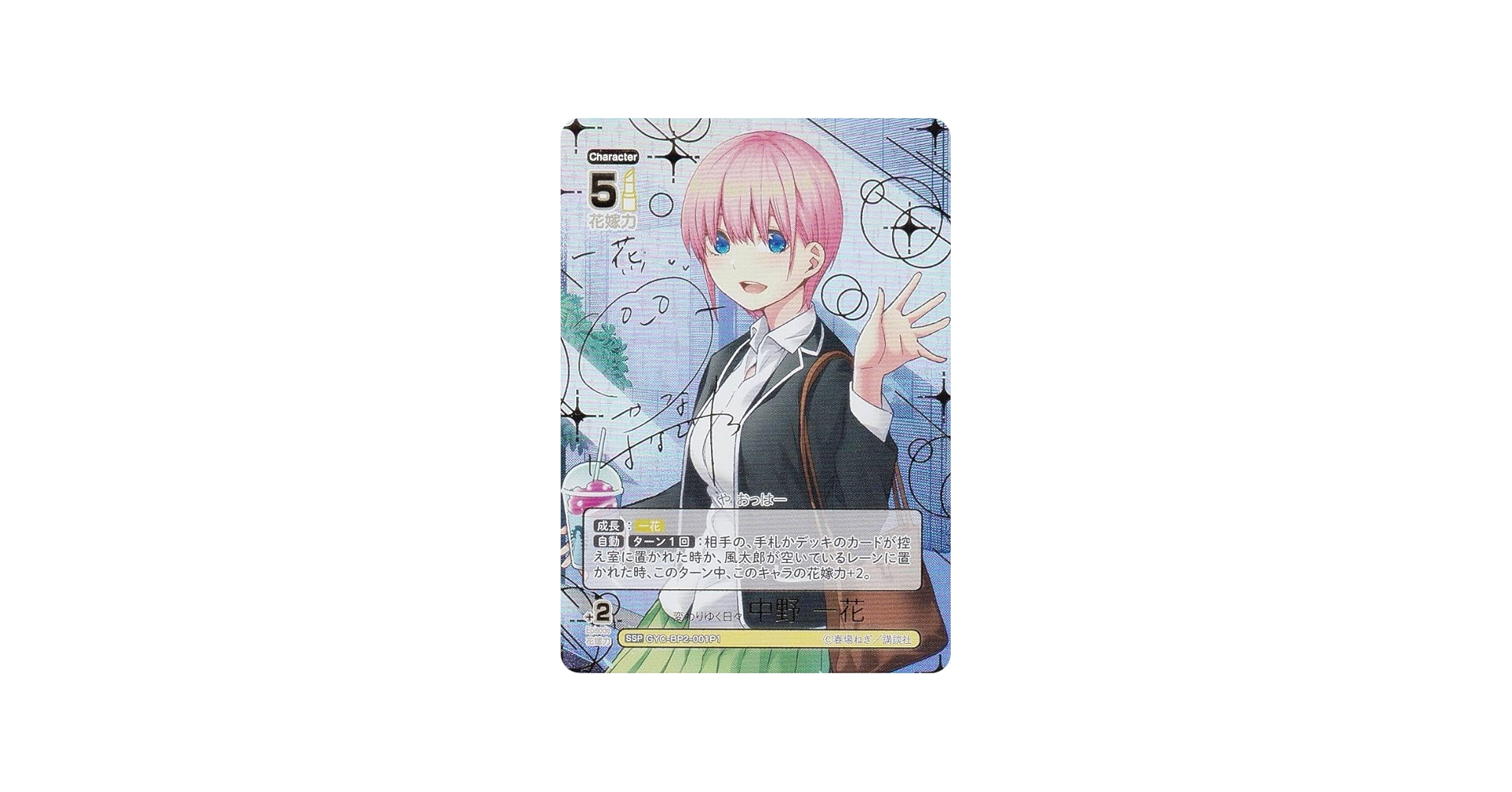 Amazon.co.jp: 【パラレル/箔押しサイン】五等分の花嫁カードゲーム