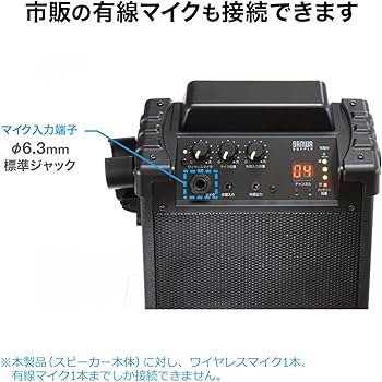 Amazon.co.jp: サンワサプライ ワイヤレスマイク付き拡声器スピーカー