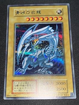 Amazon.co.jp: 遊 戯 王 青眼の白龍 シークレット 3枚 復刻版 シクブル