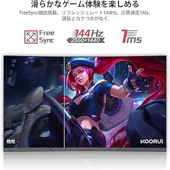 Amazon.co.jp: KOORUI ゲーミングモニター 27インチモニター 湾曲/曲面