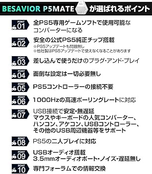 Amazon | Besavior P5 Mate 2024年 PS5用 ゲーミングコンバーター