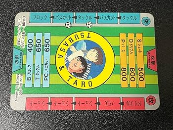 Amazon.co.jp: キャプテン翼 カードダス No.6 大空翼 岬太郎 ツイン