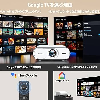 Amazon | 【Google TV搭載＆自動レンズカバー】Sovboi プロジェクター