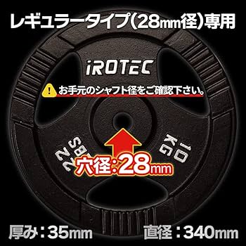 Amazon | IROTEC(アイロテック) アイアンプレート 10KG / ダンベル