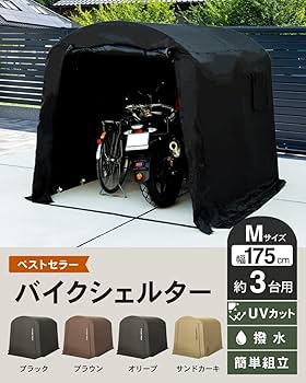 Amazon | 【バイクシェルター】PYKES PEAK (パイクスピーク) サイクル