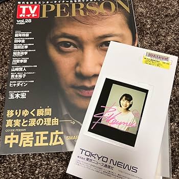 Amazon.co.jp: 能年玲奈 のん 直筆サイン チェキ 当選品 : おもちゃ