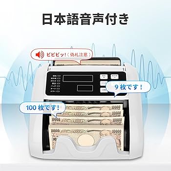 Amazon | 紙幣カウンター【2025新紙幣対応・日本専用】マネー