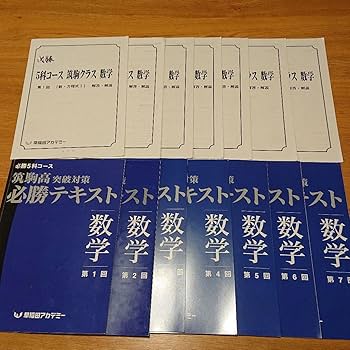 Amazon.co.jp: ！筑駒高校 必勝テキスト 数学 早稲田アカデミー 中3