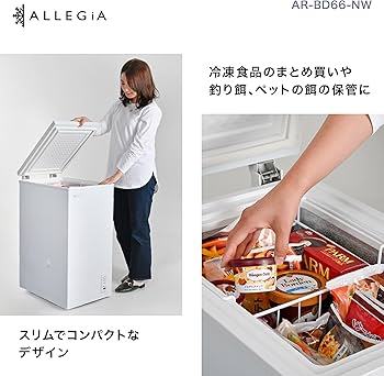 Amazon | アレジア 冷凍庫 小型 上開き 63L スリム ストッカー