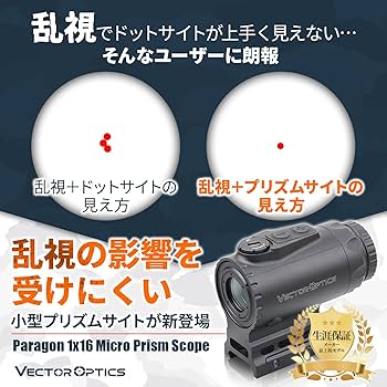 Amazon.co.jp: ベクターオプティクス プリズムスコープ パラゴン 1x16