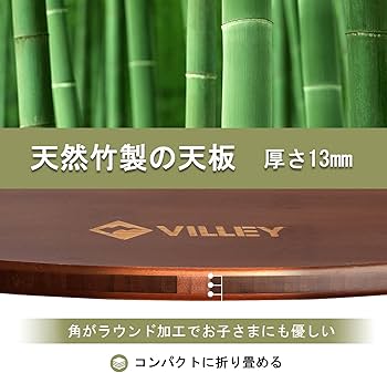 Amazon.co.jp: VILLEY テーブル アウトドア丸テーブル 座卓 折りたたみ