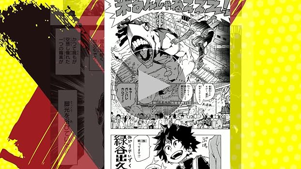 Amazon.co.jp: 僕のヒーローアカデミア 1 (ジャンプコミックス) : 堀越