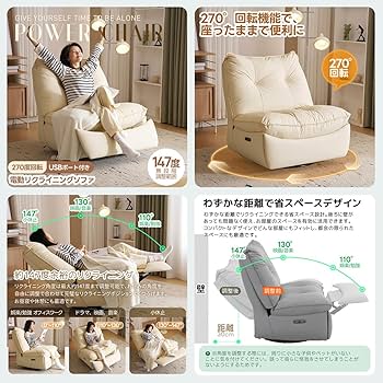 Amazon｜Simpolu 電動リクライニングチェアー 一人掛け 肘掛けなし