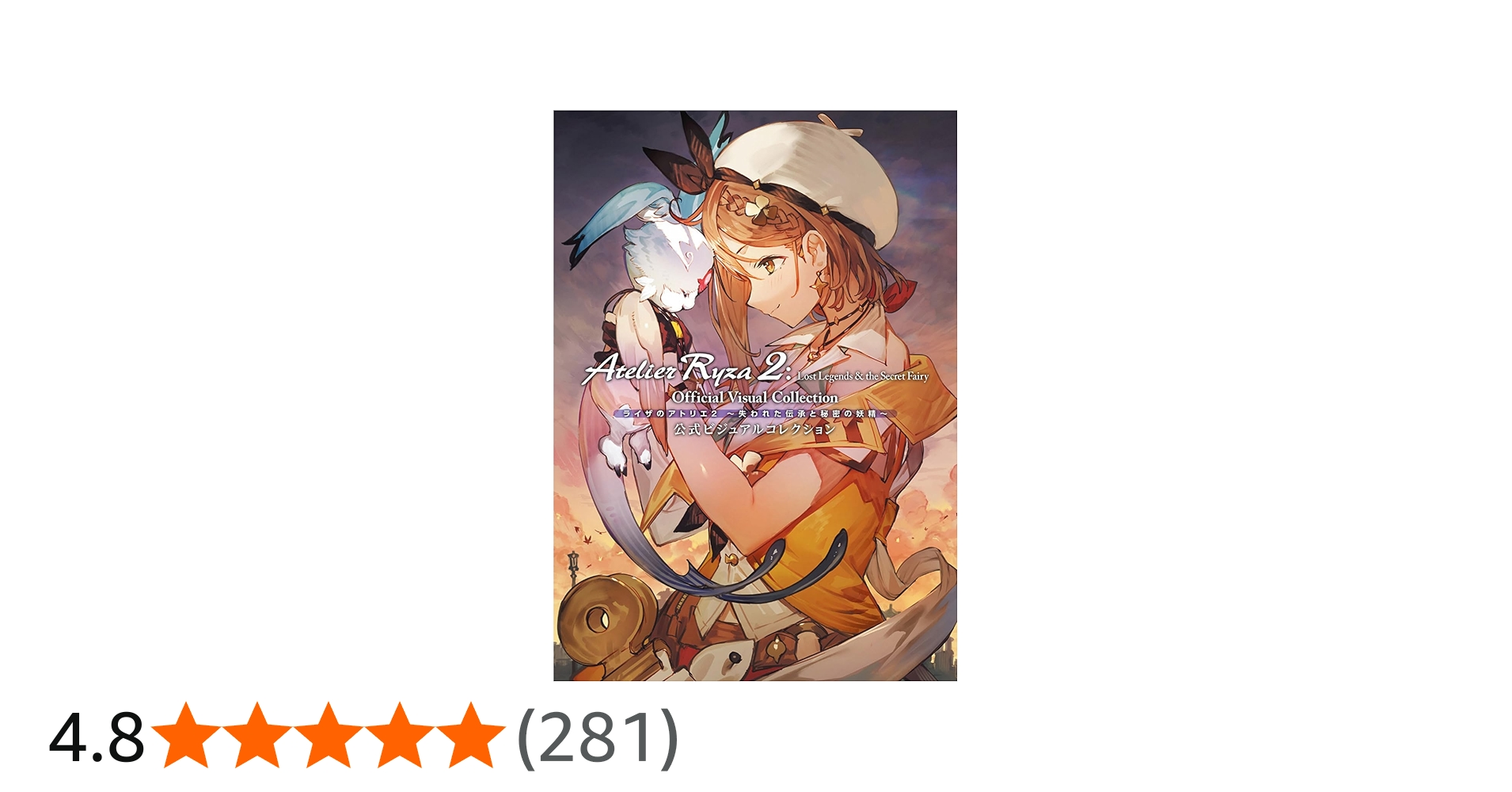 Amazon.co.jp: ライザのアトリエ2 ~失われた伝承と秘密の妖精~ 公式