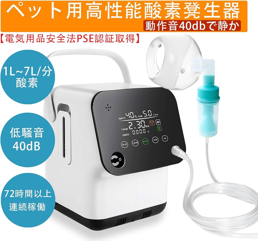 Amazon.co.jp: ペット用 酸素濃縮器・老犬猫対応｜90%酸素生成・72時間