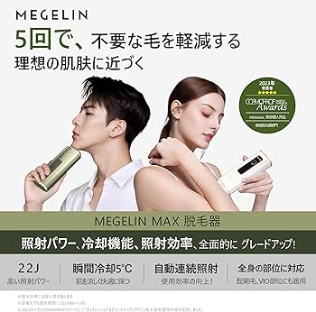Amazon | MEGELIN M1 脱毛器 メンズ だつもうき脱毛器 メンズ